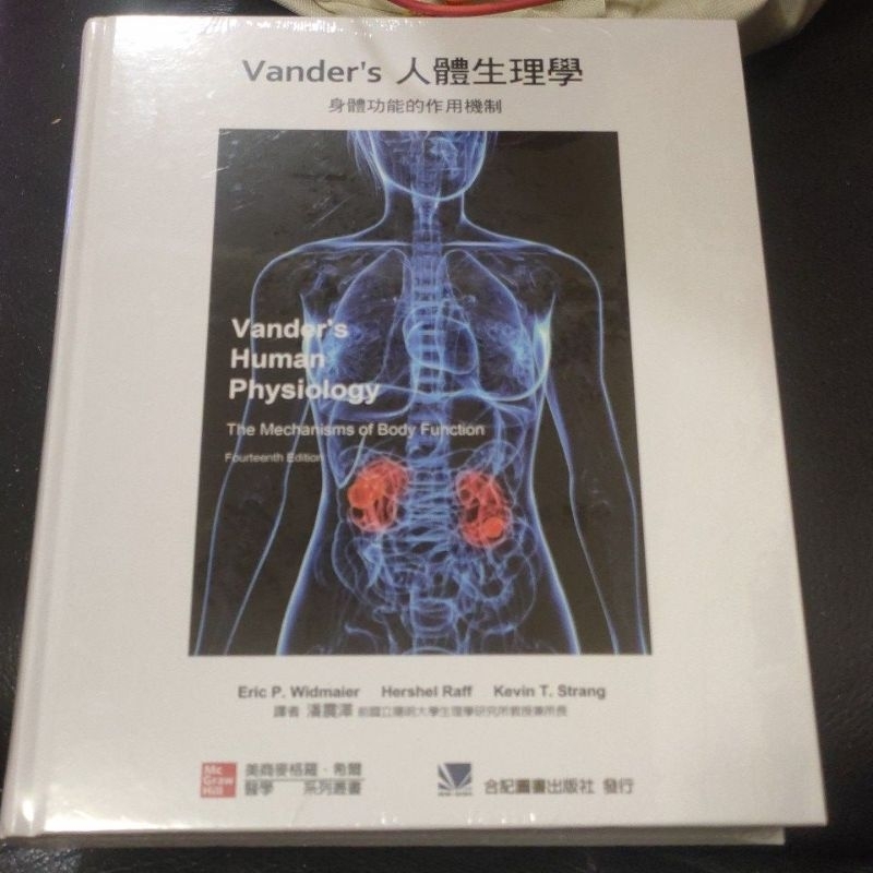 全新Vander’s人體生理學