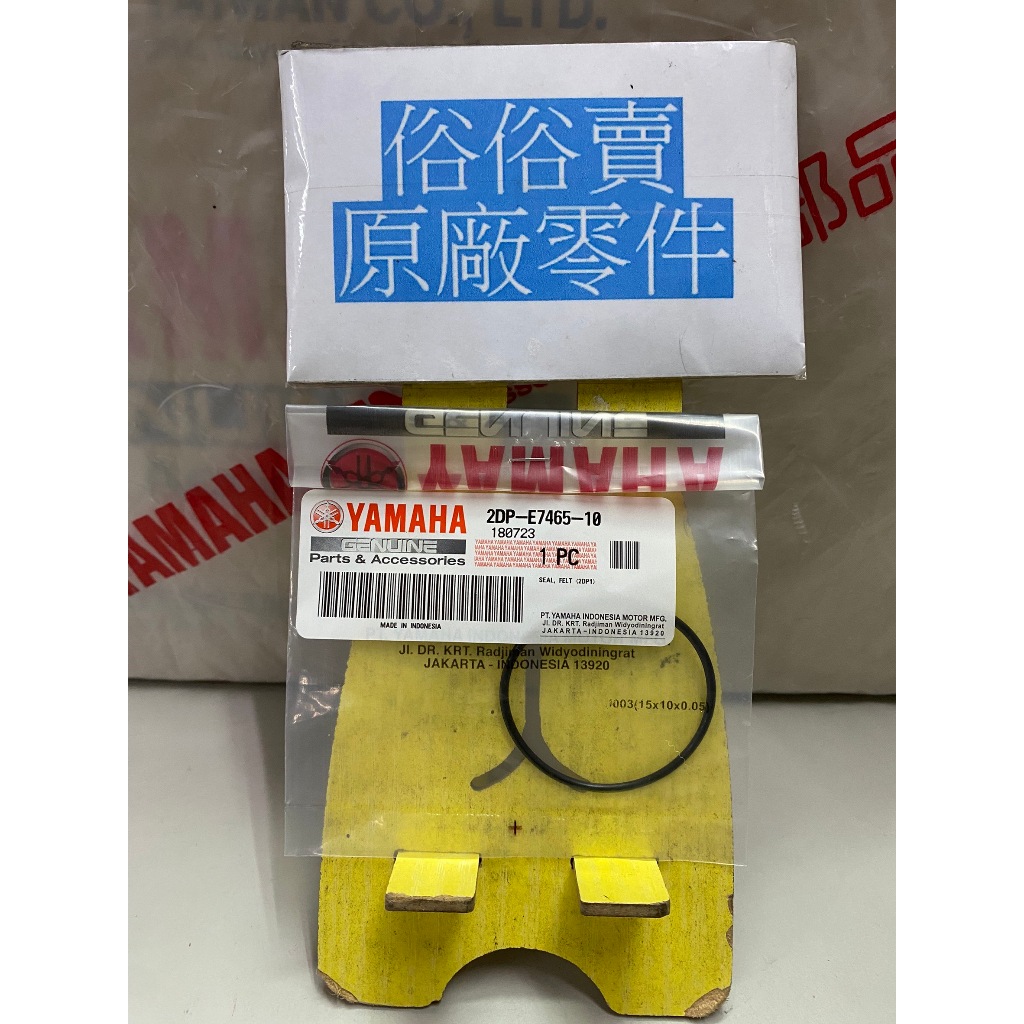 俗俗賣YAMAHA山葉原廠 封圈 N MAX 155 開閉盤油封 料號：2DP-E7465-10