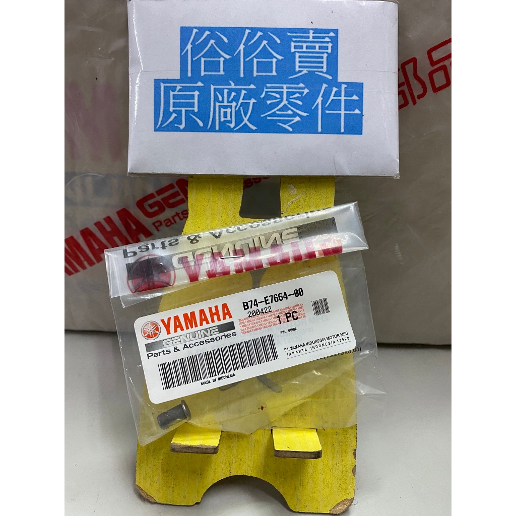俗俗賣YAMAHA山葉原廠 導銷 N MAX 155 開閉盤導銷 料號：B74-E7664-00