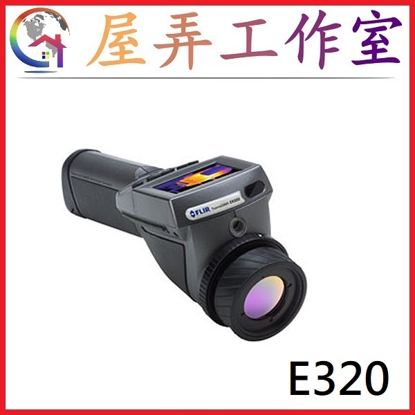 【屋弄工作室】FLIR E320  熱像儀 熱成像儀 熱顯像 (FLIR E45 E65 E60)