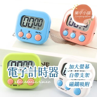 大螢幕 電子計時器 多功能計時器 定時器 磁吸式 計時器 提醒器 廚房計時器 廚房定時器 正計時 倒計時 負計時 帶支架
