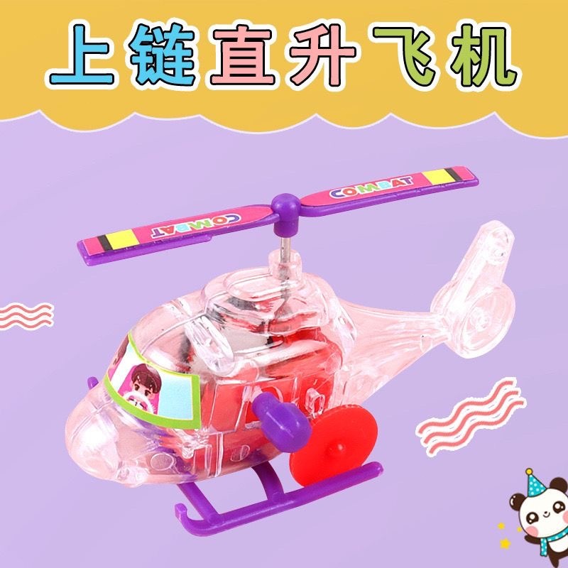 【小玩具】發條直升機 兒童益智玩具 飛機 迷你飛機 玩具 逗貓玩具 小禮物 幼兒園小禮品