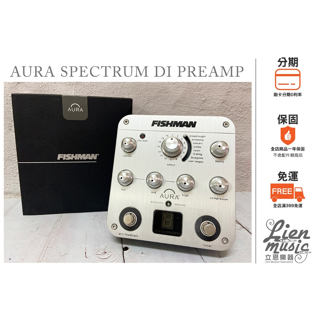 立恩樂器 效果器專賣》公司貨保固 FISHMAN Aura Spectrum DI Preamp 效果器 前級擴大機