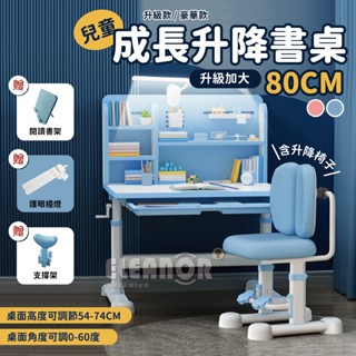【臺灣出貨】兒童升降學習桌 成長學習桌 升降書桌 書桌 電腦桌 課桌椅 書架 【送閱讀架+檯燈+升降椅】