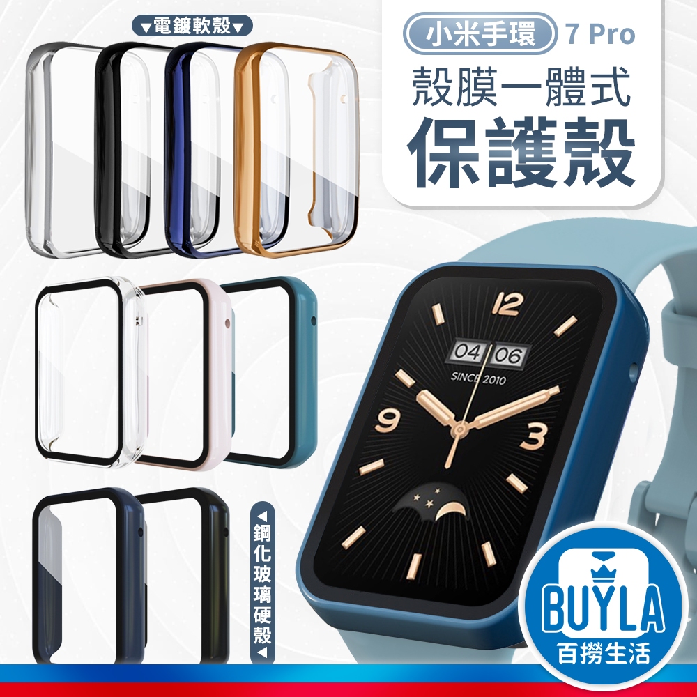 小米手環 7 Pro 小米 8 Pro 一體式 保護殼 玻璃貼 保護貼 防摔殼 小米8Pro 小米7Pro 小米手錶