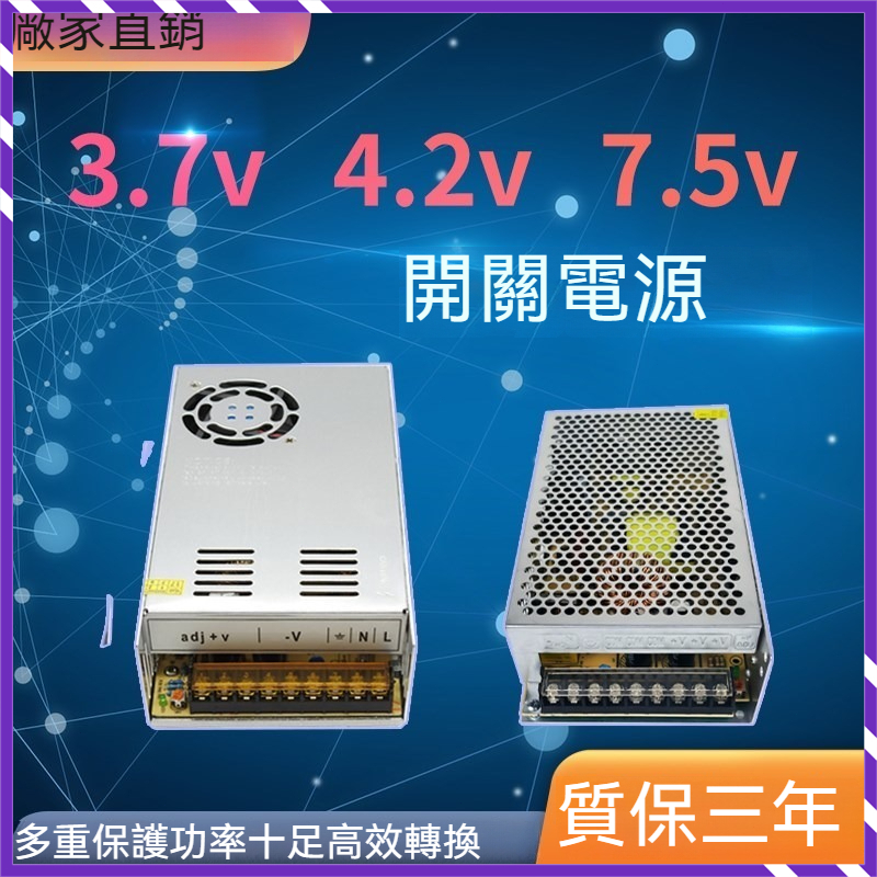 110V-220V轉3.7v 4.2v 7.5v 開關電源 34aLED伏變壓器監控直流適配器安DC