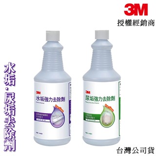 3M 水垢強力清潔劑 尿垢強力去除劑 浴室清潔劑 廁所清潔劑 946ml【3M授權經銷商/臺灣公司貨】 商城代開發票