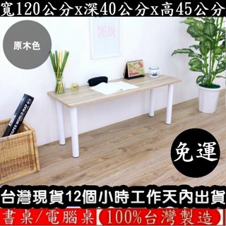 美佳居-含稅含運-三色可選-矮腳桌【臺灣製造】讀書桌-電腦桌-和室桌-閱讀桌-會客桌-洽談桌-餐桌-TB40120BL