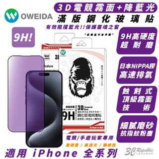 Oweida 9H 電競 抗藍光 保護貼 玻璃貼 iPhone 15 14 13 12 Xs Plus Pro Max