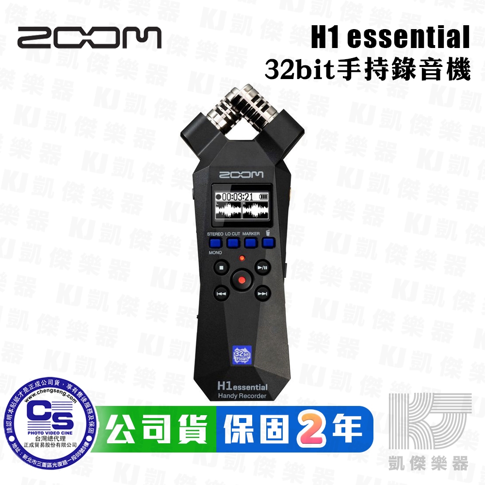 【RB MUSIC】Zoom H1essential H1 essential 手持式隨身錄音機