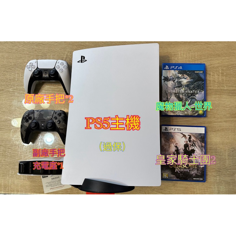 PS5主機+配件+遊戲片