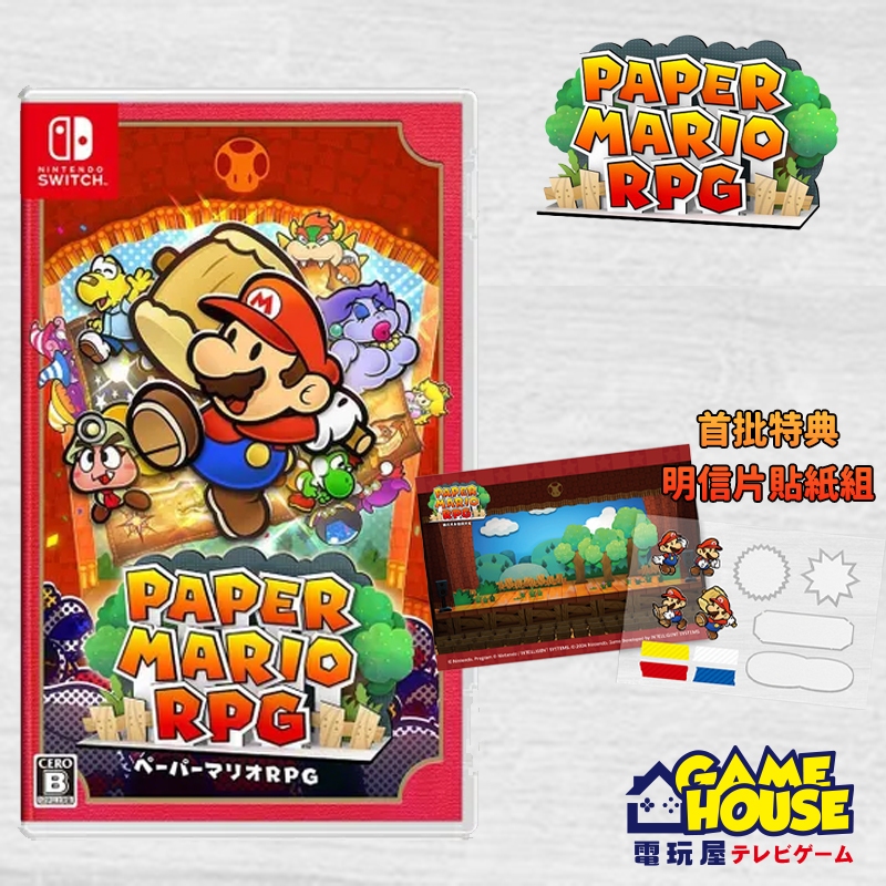 【電玩屋】NS SWITCH 紙片瑪莉歐 RPG 中文版 台灣公司貨 馬力歐 摺紙王國 瑪利 預購 2024/05/23