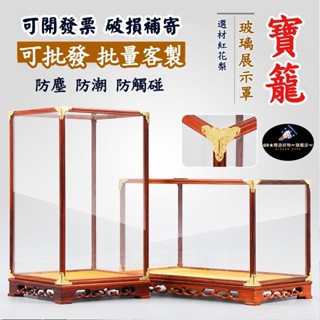 嚴選免運丨紅木玻璃罩 防塵罩 印章盒 收納櫃 展示盒 透明展示盒 印章收納 玻璃盅 木雕 印章收納盒 觀音 佛像展示盒