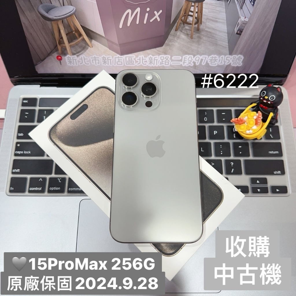 iPhone 15 Pro Max 256G 保固到2024.9.28 電池93% 原色 6.7吋 #6222 二手iP