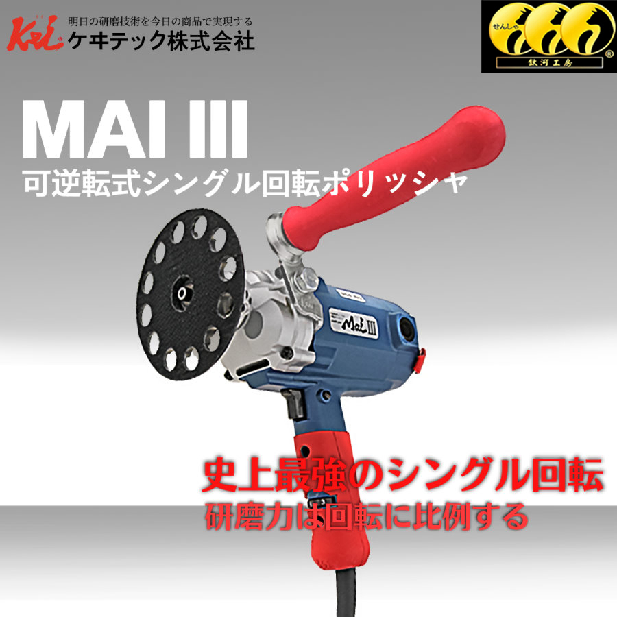 鈦河工坊 台灣總代理【預購商品】最終版正逆轉 MAI 3 RO 5-6吋 麥3#MAI - ケヰテック株式会社日本KEI