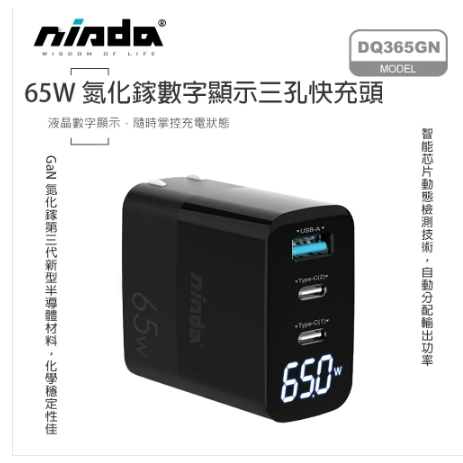 【NISDA】GN 氮化鎵 GaN數字顯示三孔充電器 65W PD+QC 三孔快充頭 手機充電器 充電頭