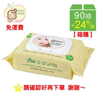 Simba小獅王辛巴 EDI超純水嬰兒柔濕巾組合包(90抽*3包)*8串 (一箱) 外島指寄酌收運費180元