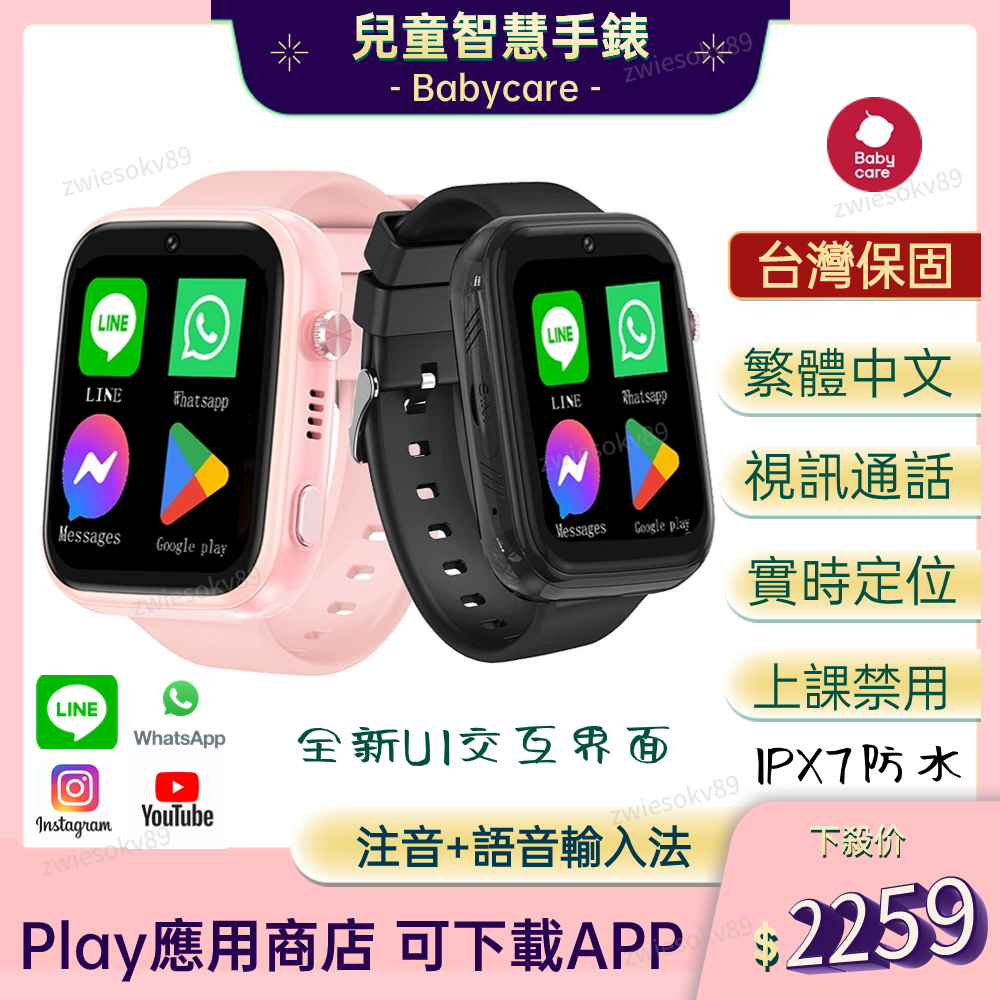【限時免運】新款上市 兒童智能手錶 電話手錶 視訊通話  智慧臺灣定位學生電話手錶