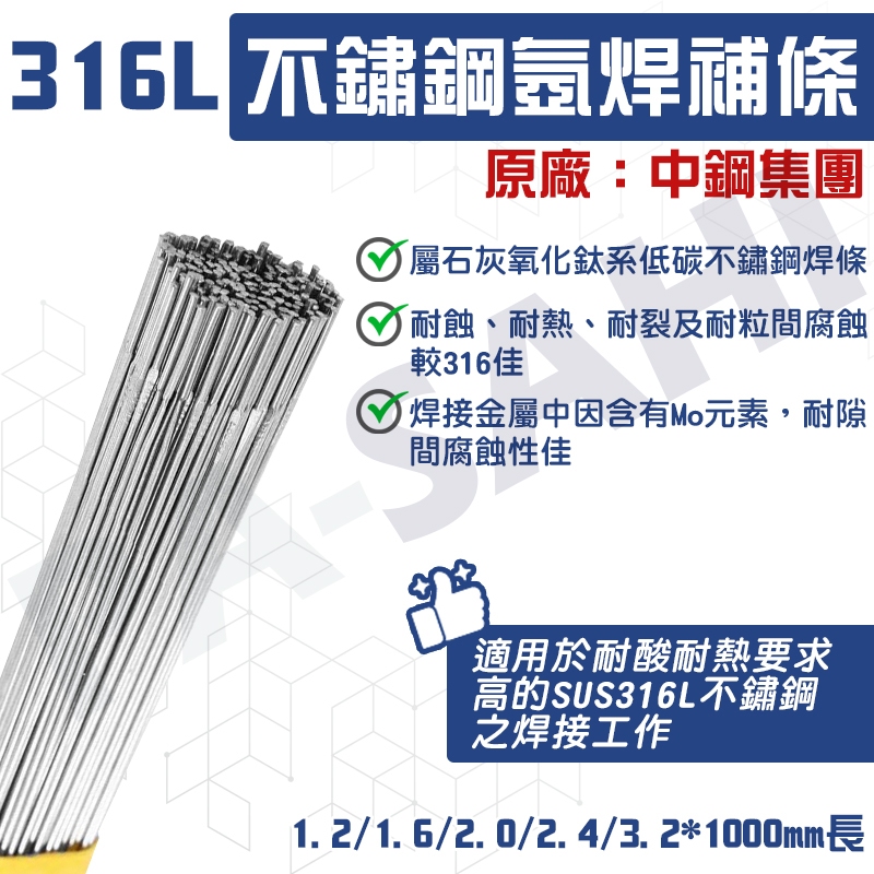 氬焊補條316L   不鏽鋼補條 氬焊專用補條 不鏽鋼焊線 不鏽鋼焊條 氬焊補條  中鋼焊線 1kg不鏽鋼氬焊補條