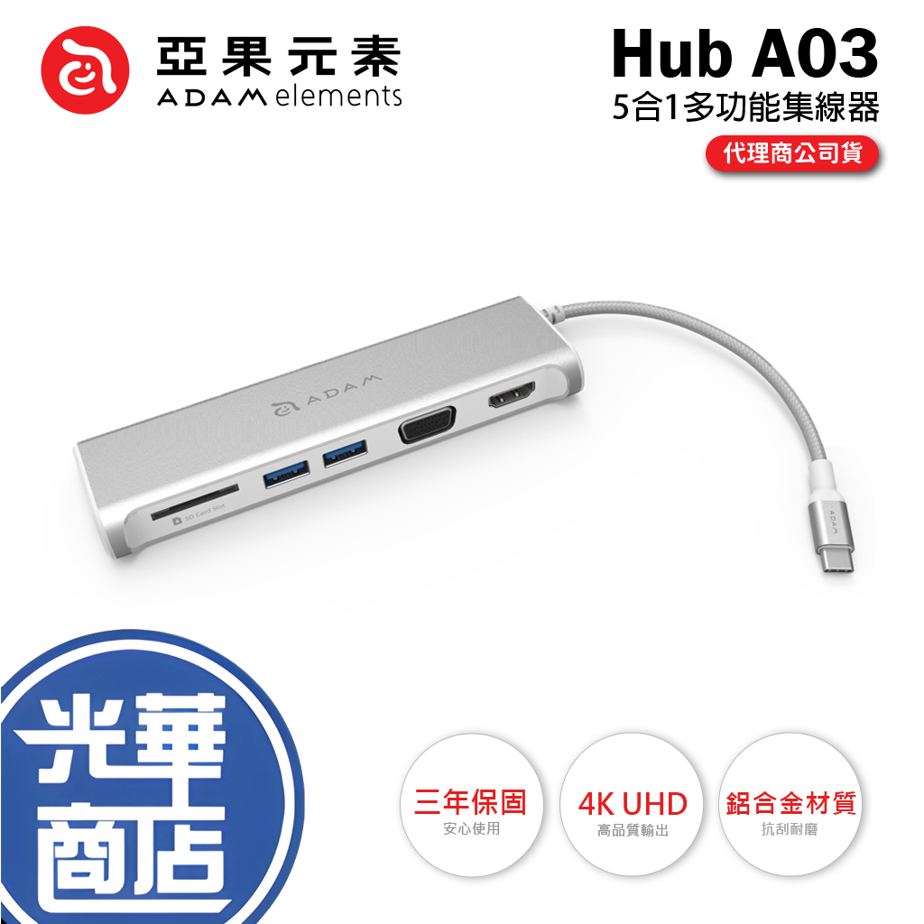 ADAM 亞果元素 CASA Hub A03 USB 3.1 Type-C 5port 多功能集線器 灰 光華商場