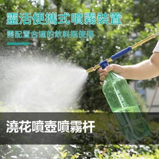 澆水器 噴水器 氣壓式噴霧器 壓力噴霧器 園藝噴霧器 往復式噴霧器 澆花器 噴水壺 噴水瓶 飲料瓶噴水頭 澆花噴壺噴霧杆