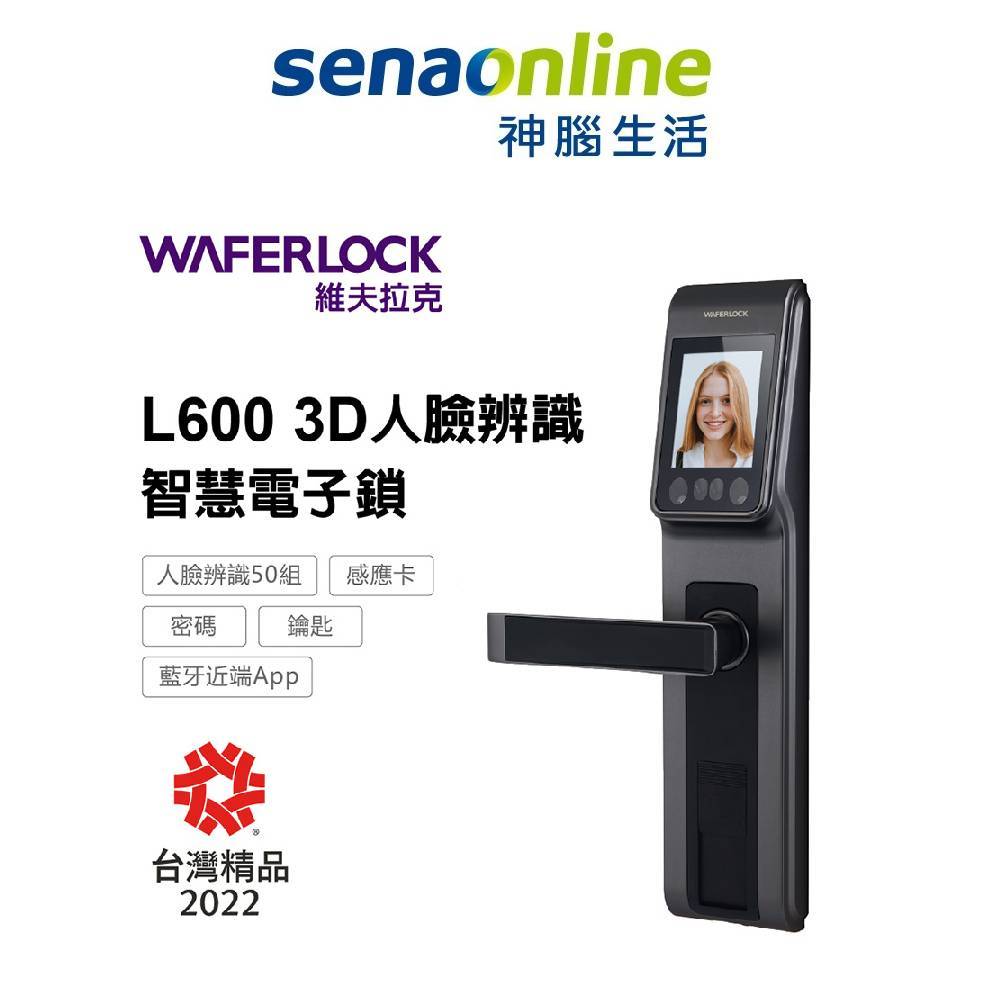 WAFERLOCK 維夫拉克 L600 3D人臉辨識智慧電子鎖 人臉辨識50組 藍牙近端APP 感應卡 密碼2000組