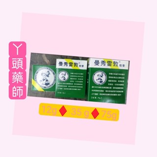 #曼秀雷敦軟膏#曼秀雷敦
