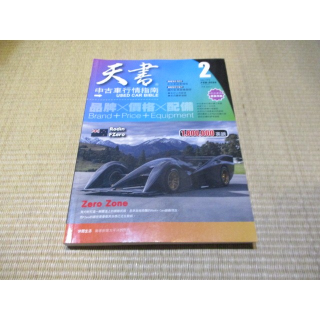 天書 中古車行情指南 No.173//2024.2