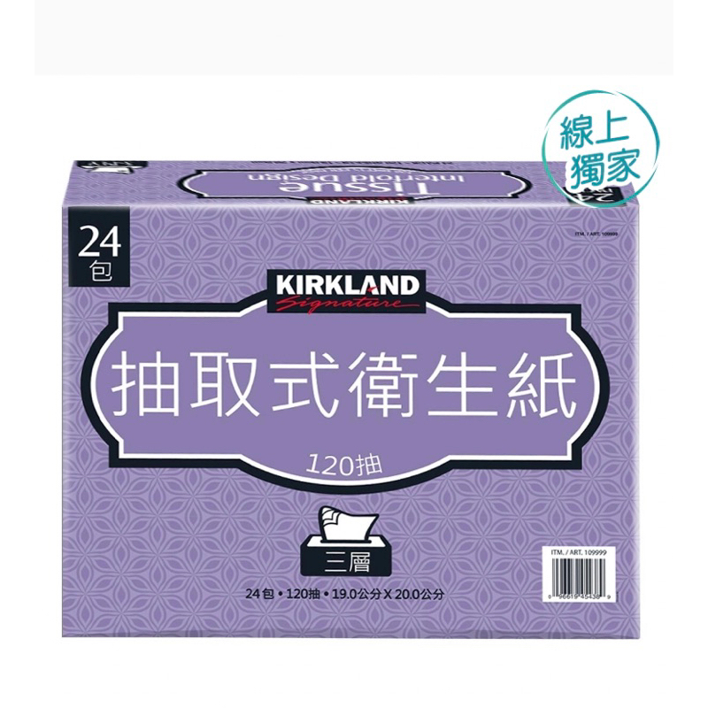 《好市多代購》科克蘭三層抽取式衛生紙 （3袋72包）