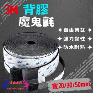 【超黏可裁切】3M魔鬼氈 魔鬼氈 魔術貼 魔術氈 魔鬼沾 子母扣 黏扣貼 魔力扣 無痕貼 雙面膠 蘑菇頭 魔鬼氈貼 五金