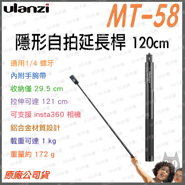 《台灣出貨 現貨 insta360 可用 120cm》Ulanzi 優籃子 MT-58 隱形自拍桿 自拍桿 自拍架 隱形