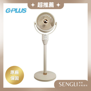 現貨公司貨保固✨【G-PLUS 小雷達空氣迴圈7吋四季扇 GP-D02A】附遙控器 桌扇 立扇 循環扇 靜音 電風扇
