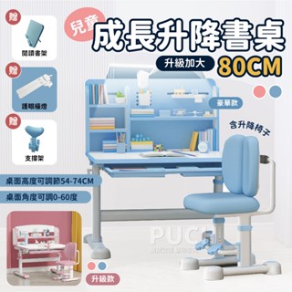 💙臺灣出貨💙兒童升降學習桌 升降書桌 書桌 成長學習桌 電腦桌 課桌椅 書架【送閱讀架+檯燈+升降椅】