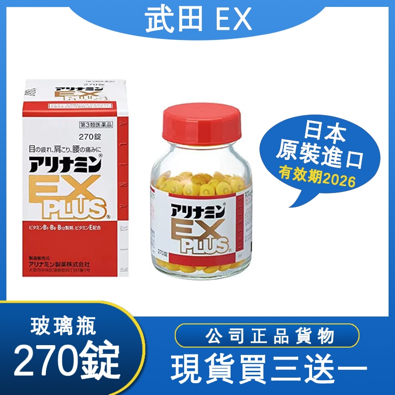 免運費+買三送一 武 田 plus 270 ex plus 合力 他命 效期2027/2 拒絕防偽品 短袖 上衣T恤