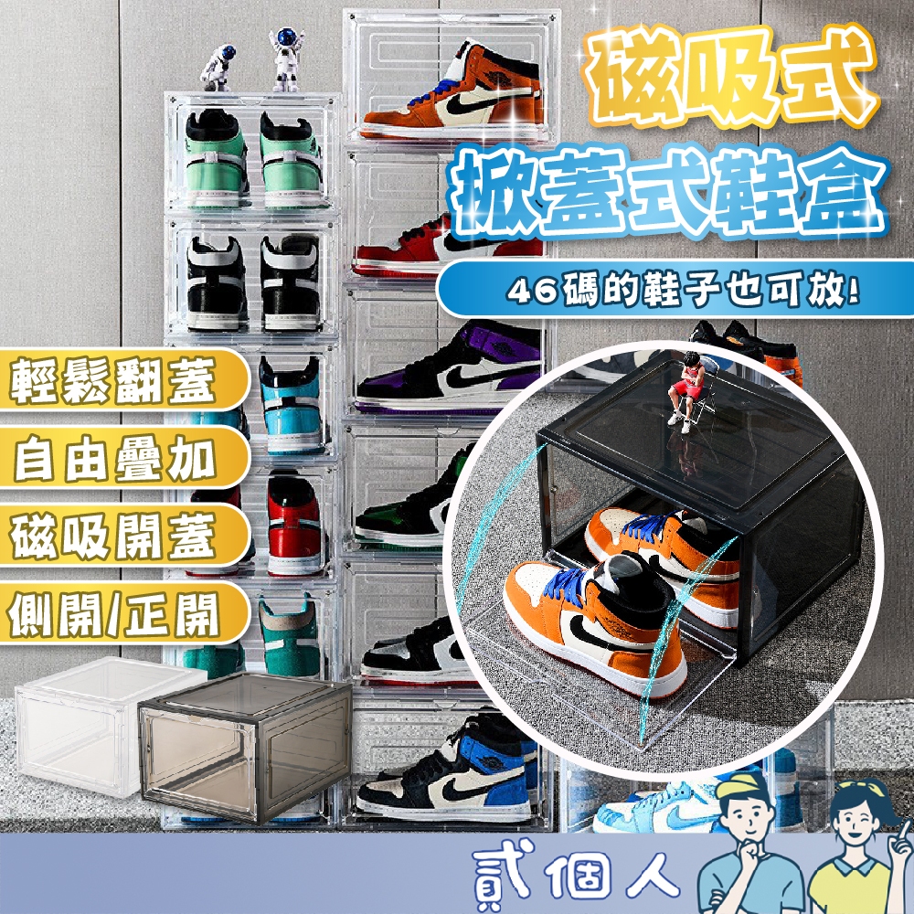台灣現貨 磁吸式掀蓋式鞋盒 透明鞋盒 鞋盒 側開鞋盒 磁吸鞋盒 正開鞋盒 側開 硬盒 球鞋收納 展示盒 收納盒  鞋盒