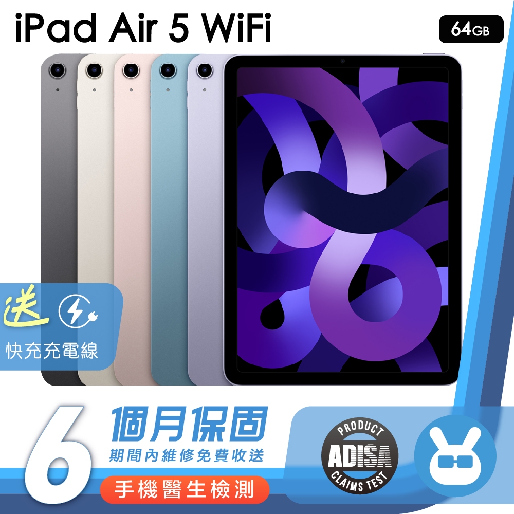 Apple iPad Air 5  64G  Wifi 二手平板 保固6個月 K3數位