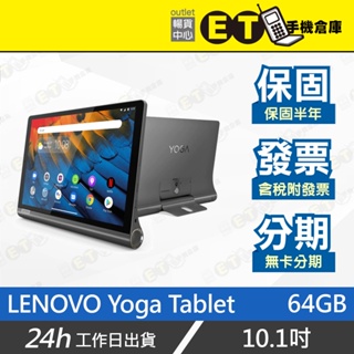 台灣公司貨★ET手機倉庫【全新 Lenovo Yoga Tablet 64G】YT-X705L 聯想 平板 追劇 附發票