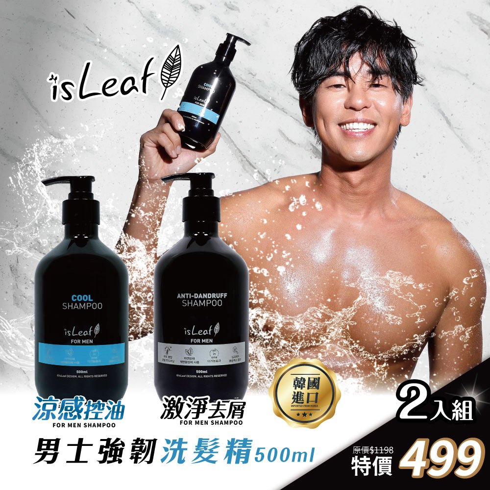 【買一送一】韓國isLeaf男士強韌洗髮精500ml【isLeaf】