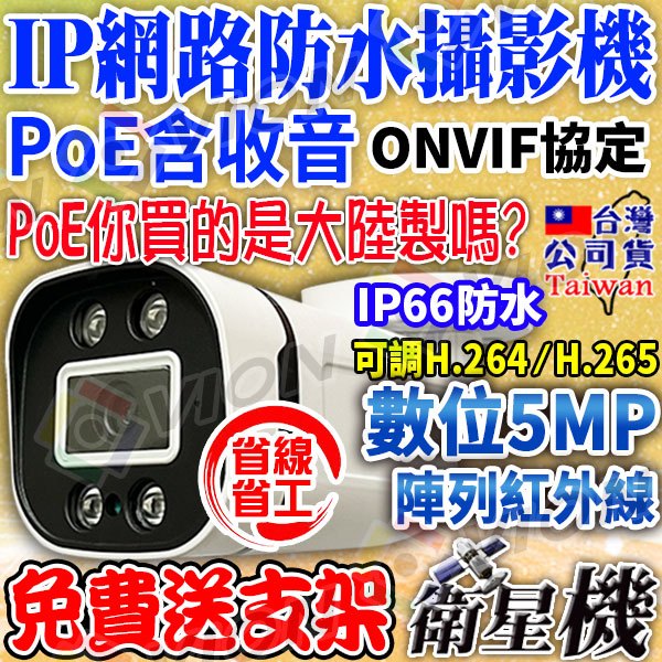 POE 5MP 網路 IP 攝影機 監視器 防水 紅外線 收音 IP CAM 適 500萬 4路 8路 NVR 監控