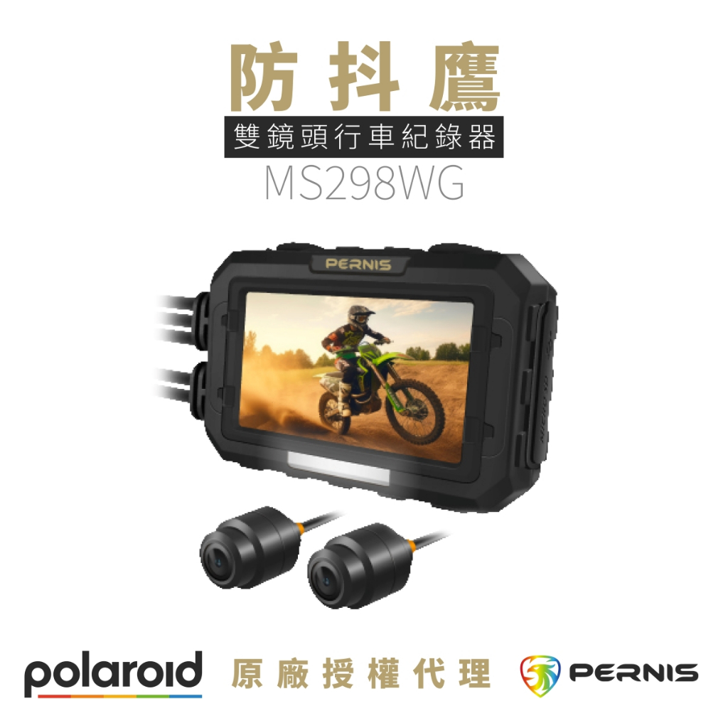 【Polaroid 寶麗萊】 防抖鷹MS298WG 機車雙鏡頭行車紀錄器 EIS防抖技術 內附GPS