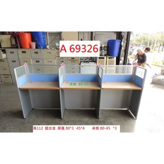 A69326 高112 三連座 80 辦公屏風 OA屏風 隔屏 ~ 辦公桌隔屏 隔間屏風 回收辦公傢俱 聯合二手倉庫