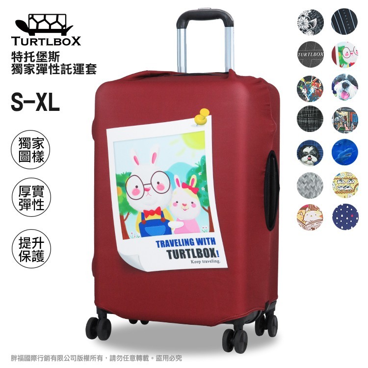 TURTLBOX特托堡斯 L號 精緻圖案 高質感 託運套 插扣 拉鍊 行李箱 防塵套 彈性 托運套 防潑水 旅行箱套