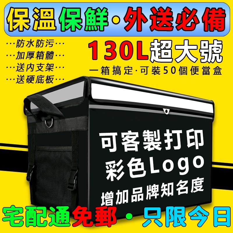 🔥【可客製化Logo】防水外送箱 外送員必備 外送保溫箱 外送包 外送小箱 機車外送箱 防水箱 保冷保溫袋 熊貓外送箱