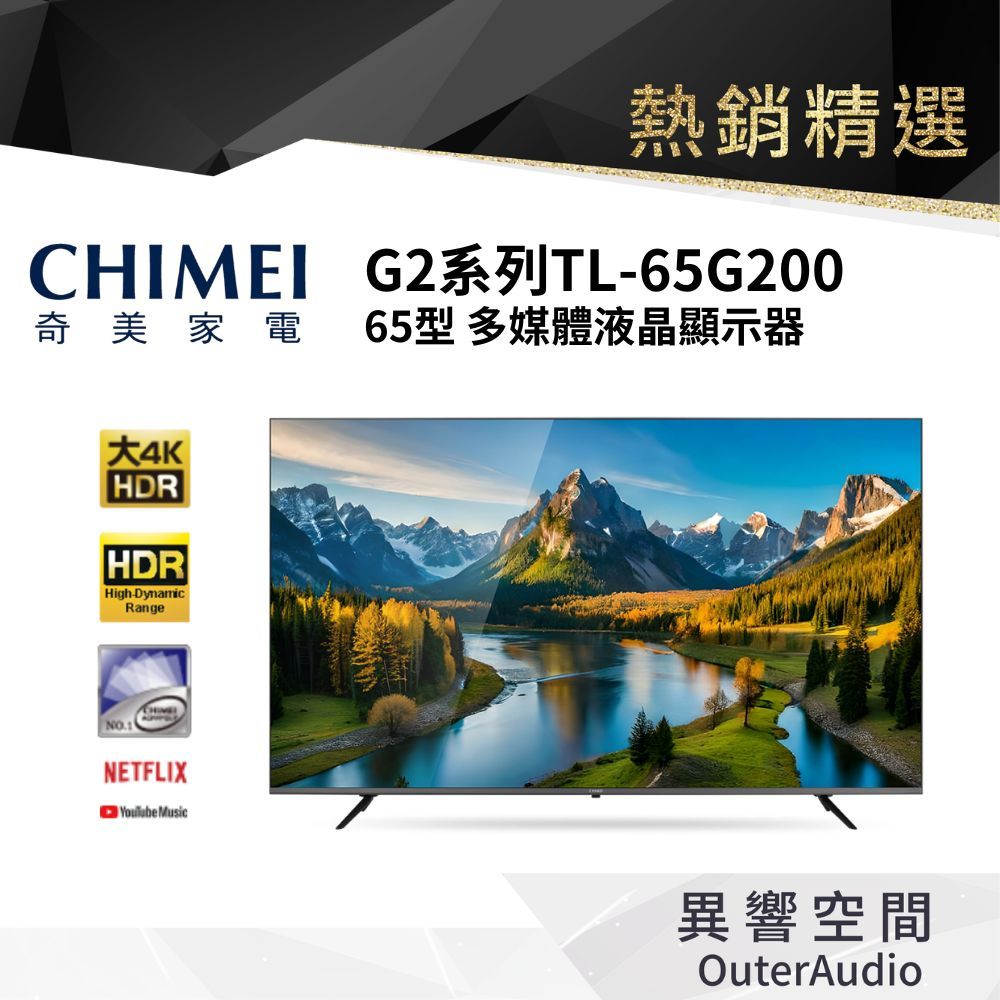 【CHIMEI奇美】65吋 4K GoogleTV液晶顯示器 TL-65G200 (不含視訊盒及定位安裝服務