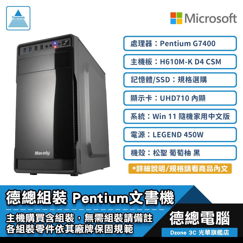 ASUS 華碩 XPC 文書機 組裝電腦 G7400｜DDR4｜H610M｜450W｜含系統 光華商場