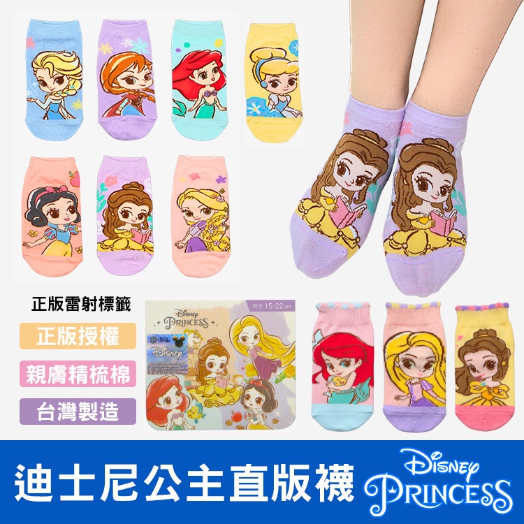 【AMISS】迪士尼公主直版短襪 disney正版台灣製 小美人魚 Elsa艾莎公主 安娜公主 白雪公主 灰姑娘 女童襪