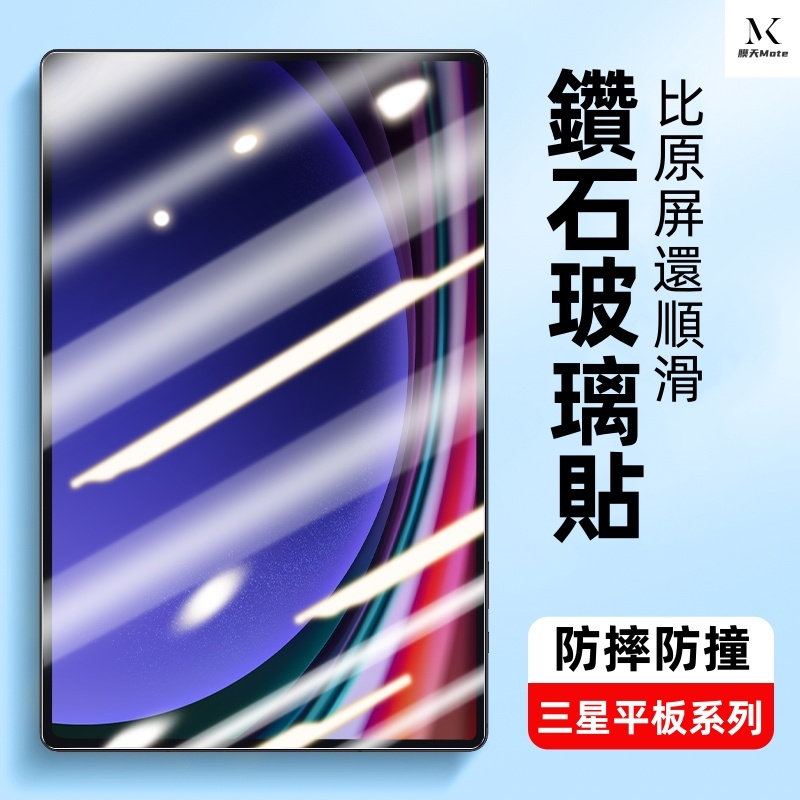 三星平板玻璃貼 高清 護眼藍光 適用 Galaxy Tab A9 A8 A7 S9 S8 S6 lite A9+ 保護貼