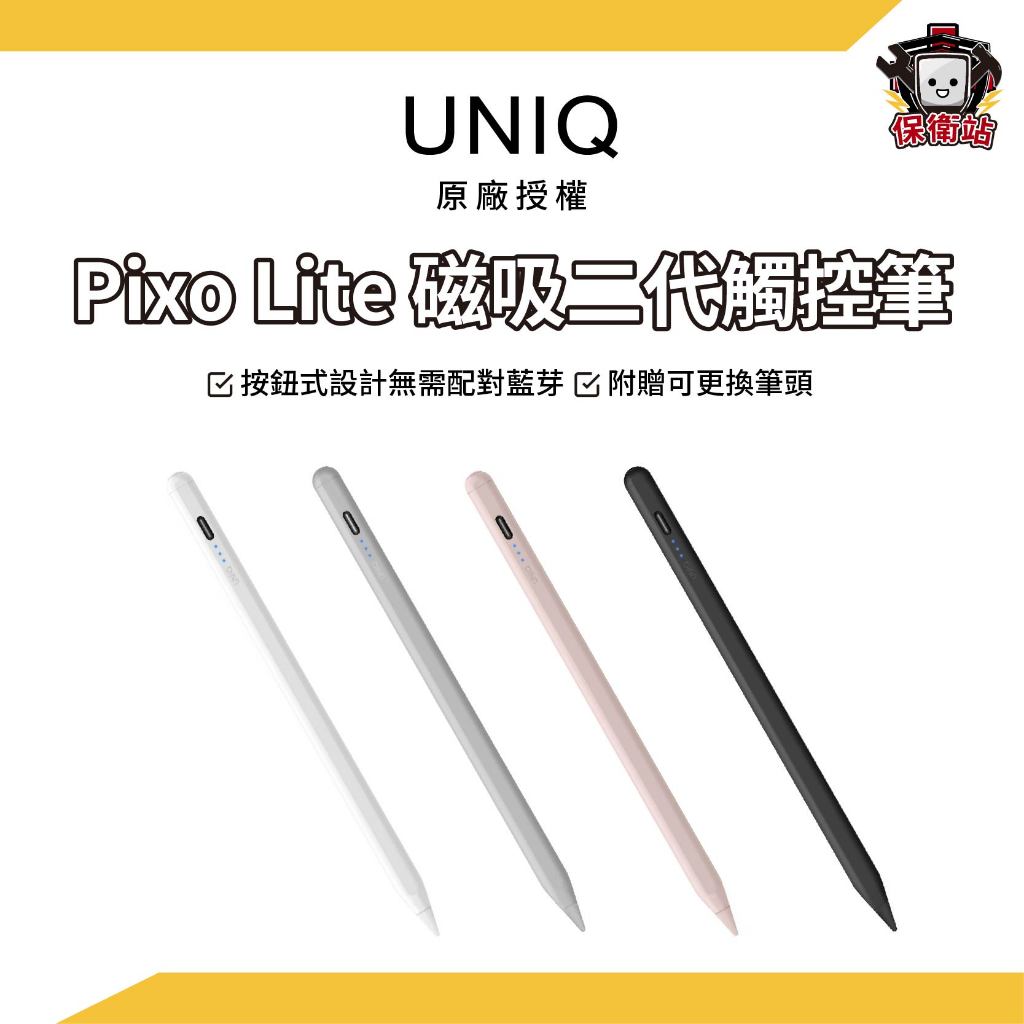 UNIQ｜Pixo Lite 質感充電主動式磁吸觸控筆 二代 iPad觸控筆 Apple Pencil