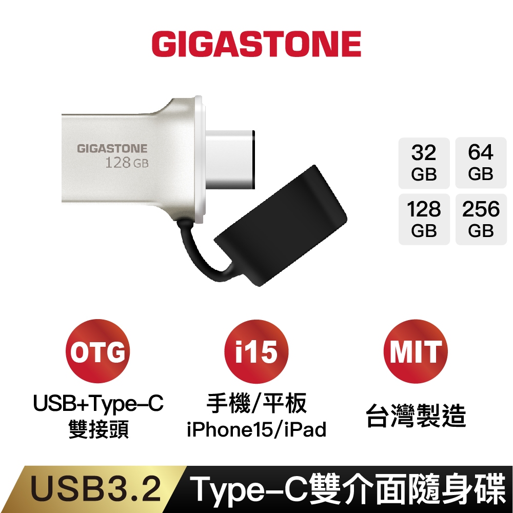 【GIGASTONE】USB3.2 Type-C手機隨身碟128G/64G｜台灣製造/iPhone15/iPad/OTG