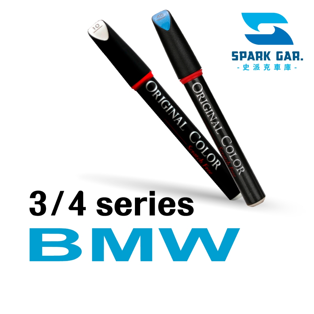 BMW 3系列 Gran Turismo Touring 四門房車 4系列 Gran Coupé 敞篷跑車 原廠補漆筆